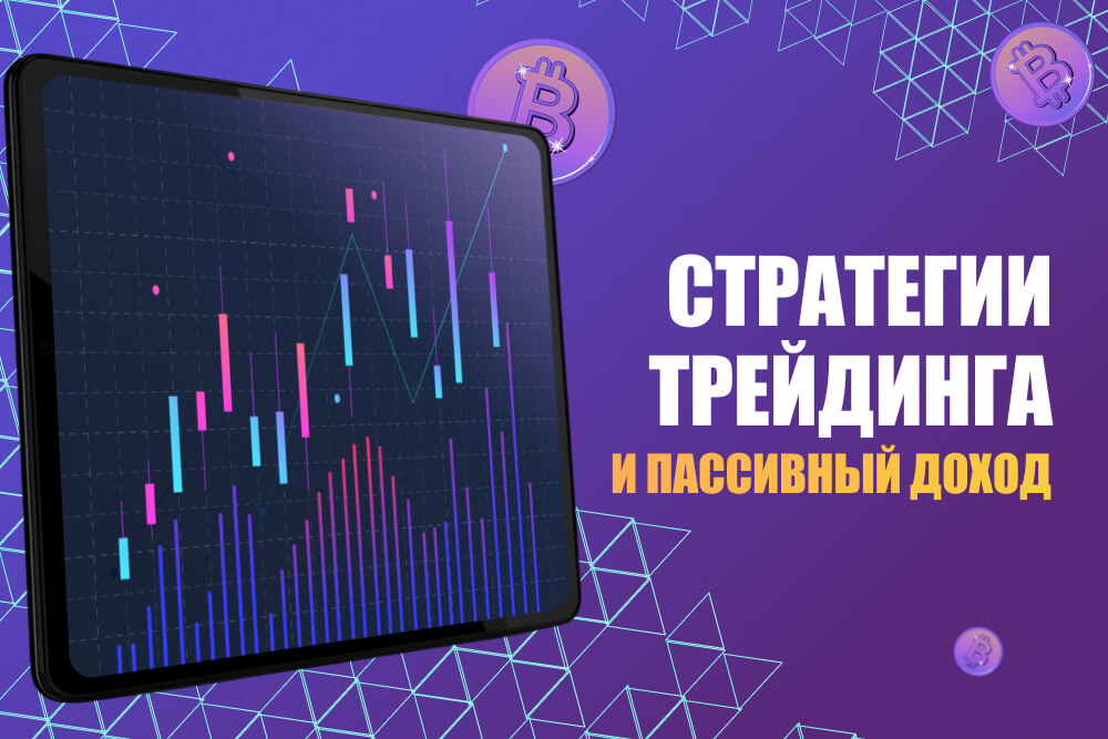 Как заработать на криптобирже